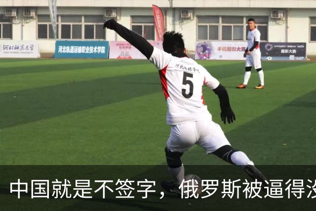 中国就是不签字,俄罗斯被逼得没办法,只好把目光转向非洲