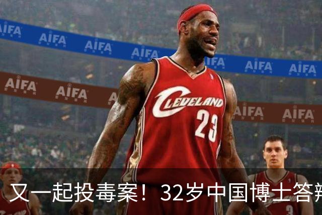 又一起投毒案！32岁中国博士答辩失利，用实验试剂给同门下毒......