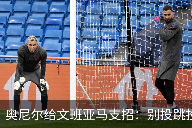 奥尼尔给文班亚马支招:别投跳投,把对手脸按进地里