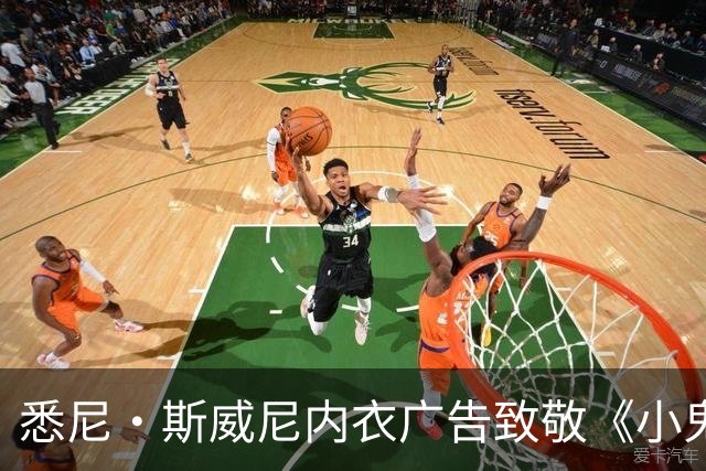 悉尼·斯威尼内衣广告致敬《小鬼当家》，被指性化儿童角色