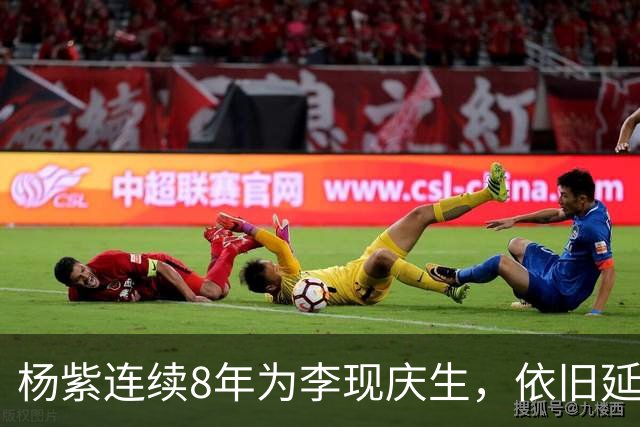 杨紫连续8年为李现庆生，依旧延用专属称呼