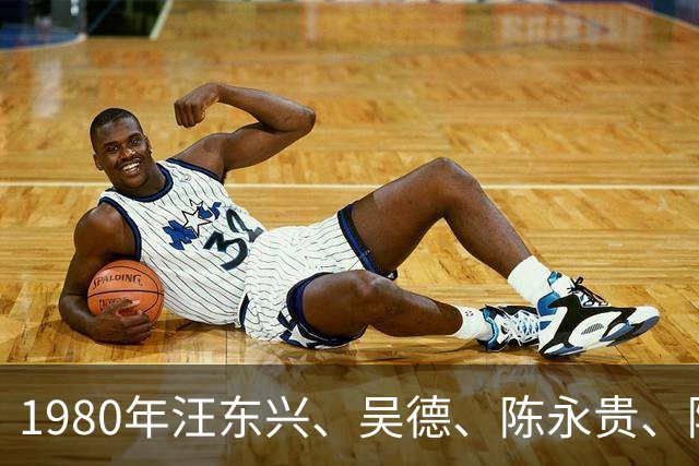 1980年汪东兴、吴德、陈永贵、陈锡联四人同时辞职后,他们的结局如何?