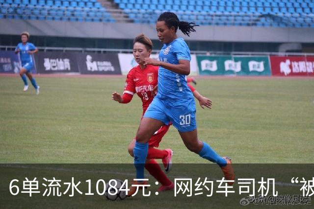 6单流水1084元：网约车司机“被平台投喂”的一天